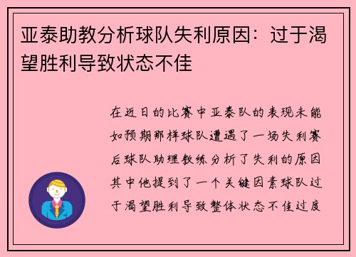 亚泰助教分析球队失利原因：过于渴望胜利导致状态不佳