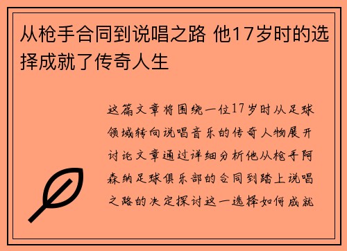 从枪手合同到说唱之路 他17岁时的选择成就了传奇人生