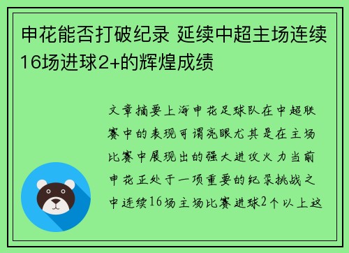 申花能否打破纪录 延续中超主场连续16场进球2+的辉煌成绩