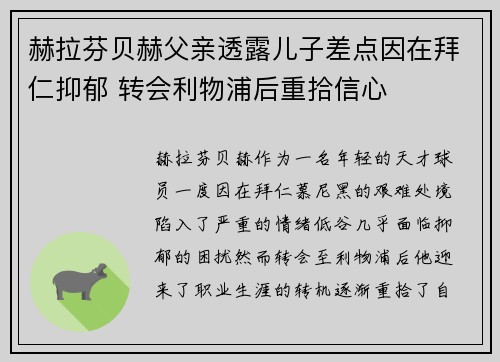 赫拉芬贝赫父亲透露儿子差点因在拜仁抑郁 转会利物浦后重拾信心