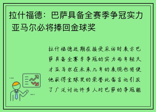 拉什福德：巴萨具备全赛季争冠实力 亚马尔必将捧回金球奖