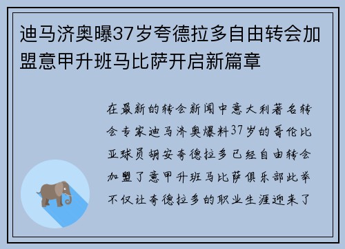迪马济奥曝37岁夸德拉多自由转会加盟意甲升班马比萨开启新篇章