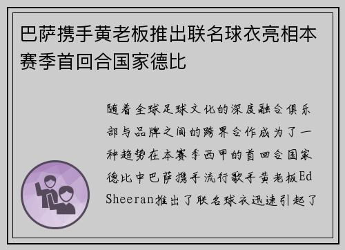 巴萨携手黄老板推出联名球衣亮相本赛季首回合国家德比