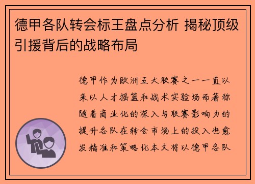 德甲各队转会标王盘点分析 揭秘顶级引援背后的战略布局