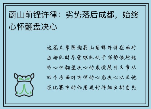 蔚山前锋许律：劣势落后成都，始终心怀翻盘决心